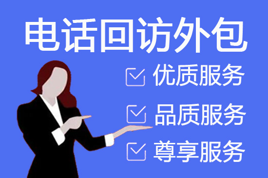 南通400客服外包公司选择标准